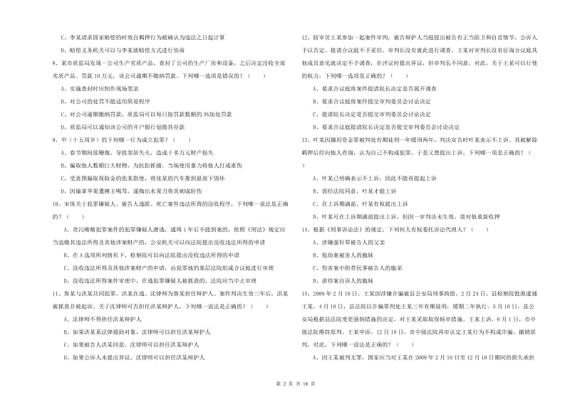 司法考试（试卷二）真题模拟试卷D卷 附解析.doc_第2页