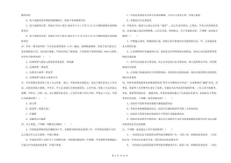 司法考试（试卷二）真题模拟试卷D卷 附解析.doc_第3页