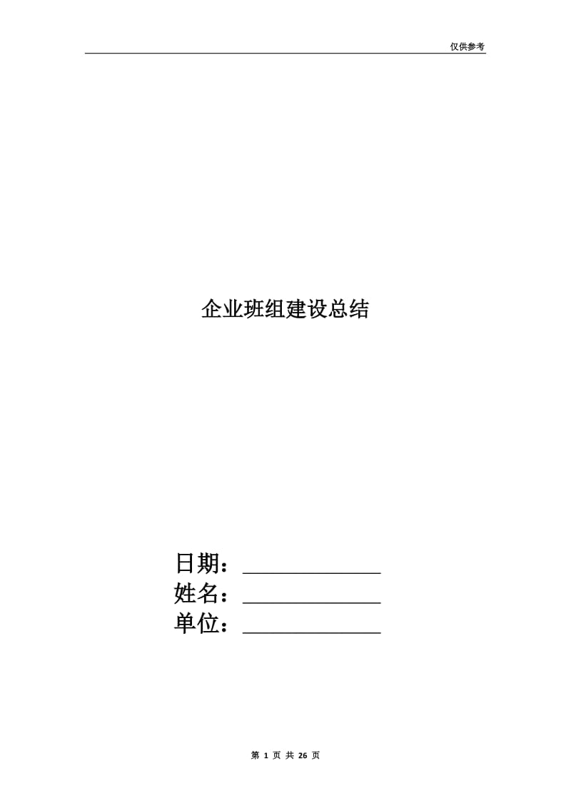 企业班组建设总结.doc_第1页