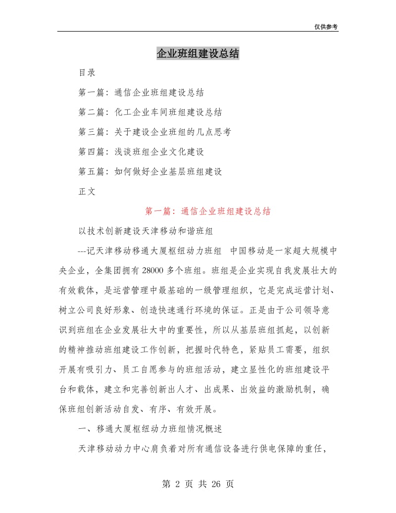 企业班组建设总结.doc_第2页