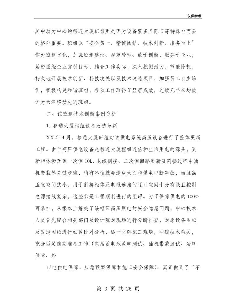 企业班组建设总结.doc_第3页