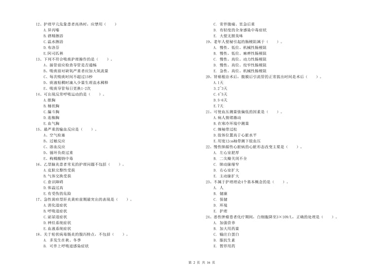 护士职业资格《实践能力》考前检测试题D卷 含答案.doc_第2页