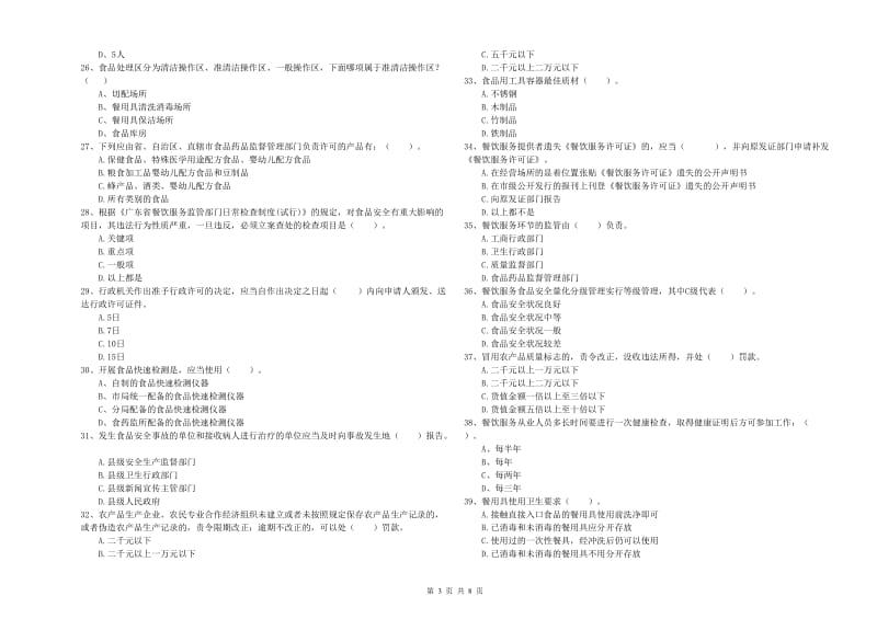 信阳市2019年食品安全管理员试题 附解析.doc_第3页