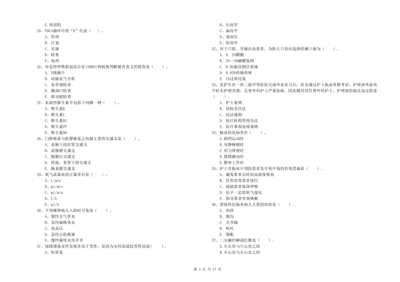 护士职业资格考试《专业实务》自我检测试题D卷 含答案.doc_第3页