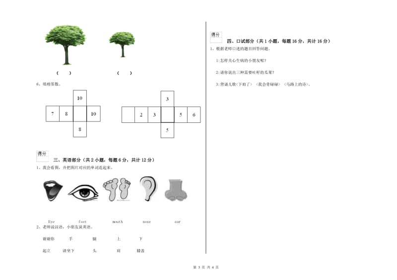 实验幼儿园托管班每月一练试卷 附解析.doc_第3页