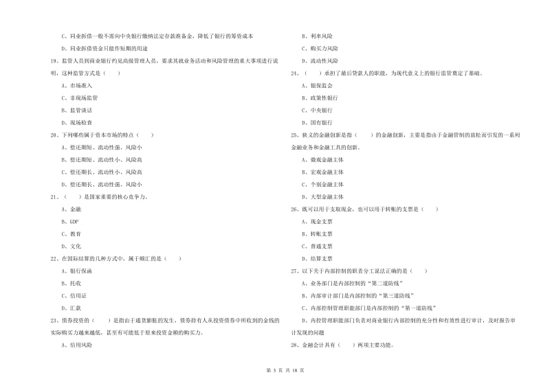 初级银行从业资格考试《银行管理》综合练习试题C卷.doc_第3页