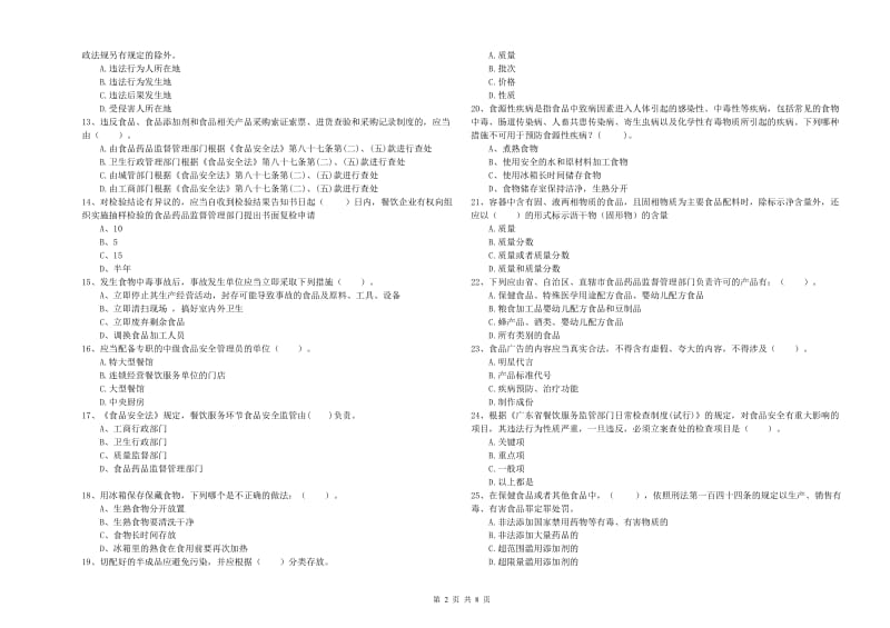 吴忠市2019年食品安全管理员试题C卷 附答案.doc_第2页