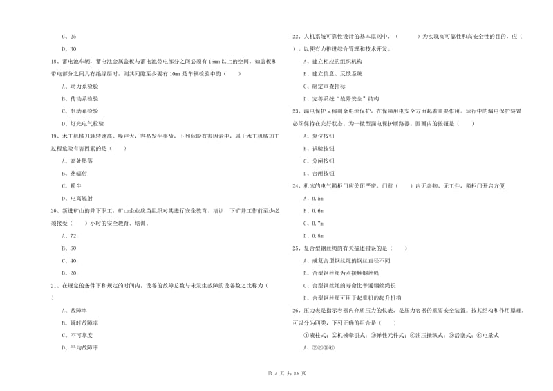 安全工程师考试《安全生产技术》每周一练试卷A卷 附答案.doc_第3页