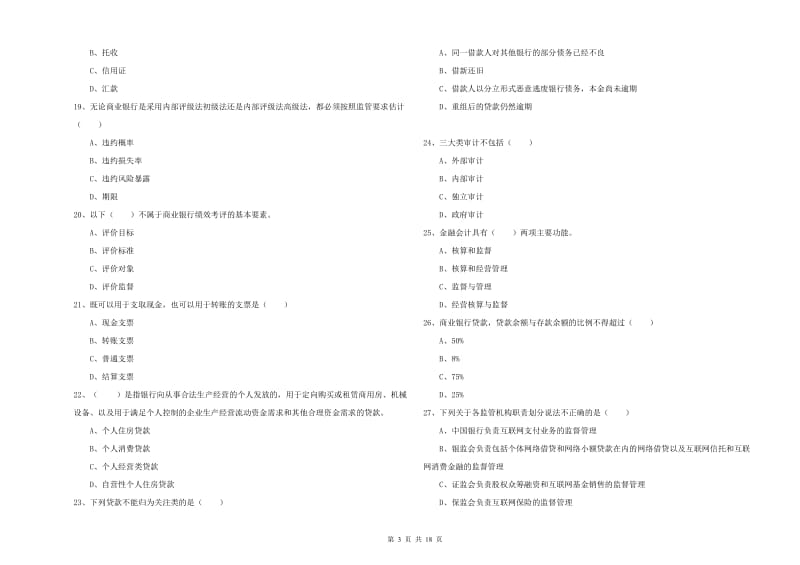 初级银行从业资格《银行管理》综合练习试题C卷 附答案.doc_第3页