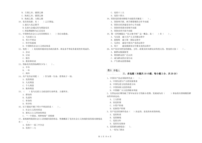 医科大学党校考试试卷A卷 附解析.doc_第2页