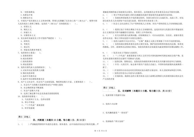 医科大学党校考试试卷A卷 附解析.doc_第3页