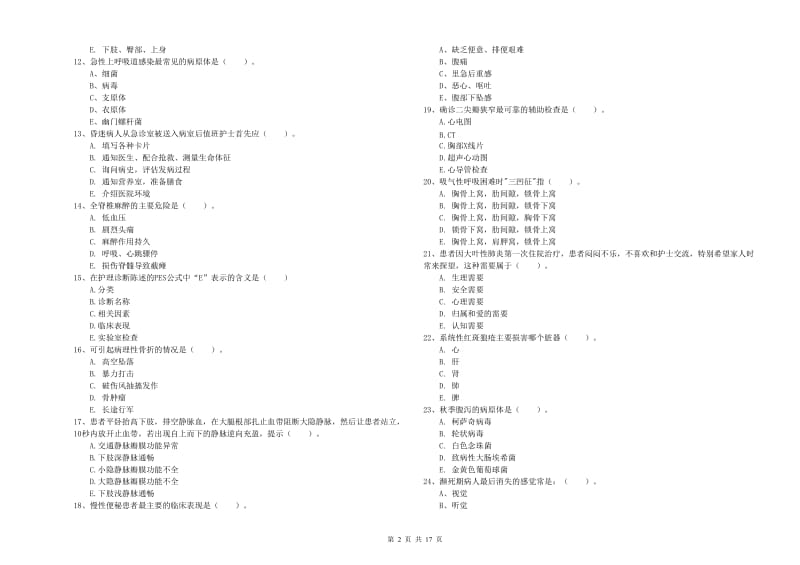 护士职业资格证考试《实践能力》能力检测试卷D卷 附答案.doc_第2页