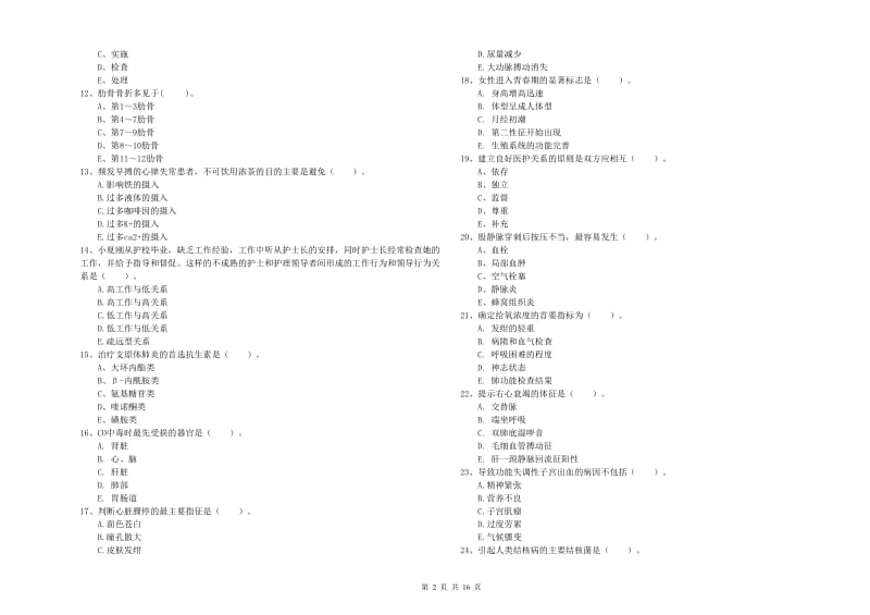 护士职业资格考试《专业实务》模拟试卷D卷.doc_第2页