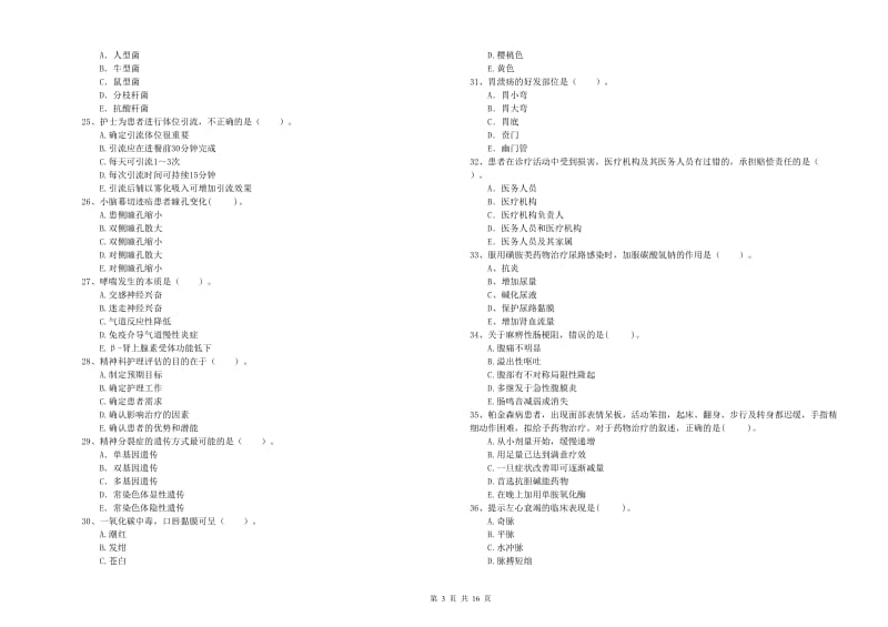 护士职业资格考试《专业实务》模拟试卷D卷.doc_第3页