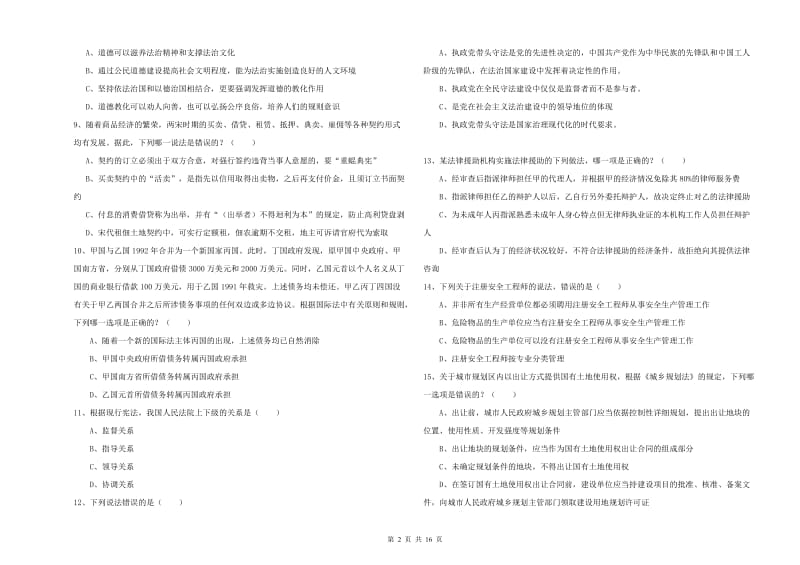 司法考试（试卷一）真题模拟试卷D卷.doc_第2页