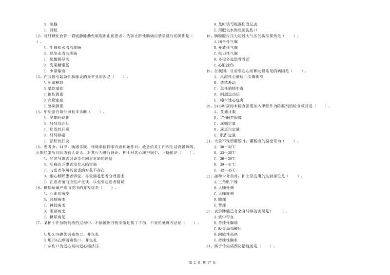 护士职业资格《专业实务》每日一练试卷C卷.doc_第2页