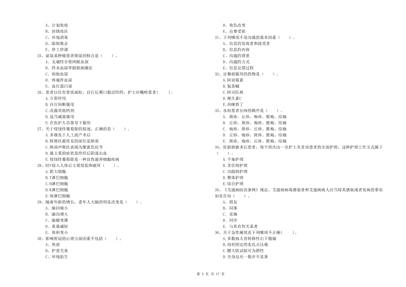 护士职业资格《专业实务》每日一练试卷C卷.doc_第3页