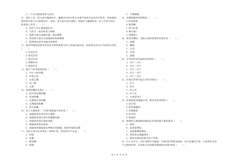 护士职业资格考试《专业实务》真题模拟试卷B卷 附解析.doc_第2页