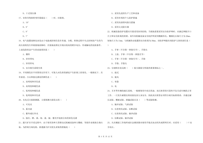 安全工程师《安全生产技术》模拟考试试卷A卷 含答案.doc_第3页