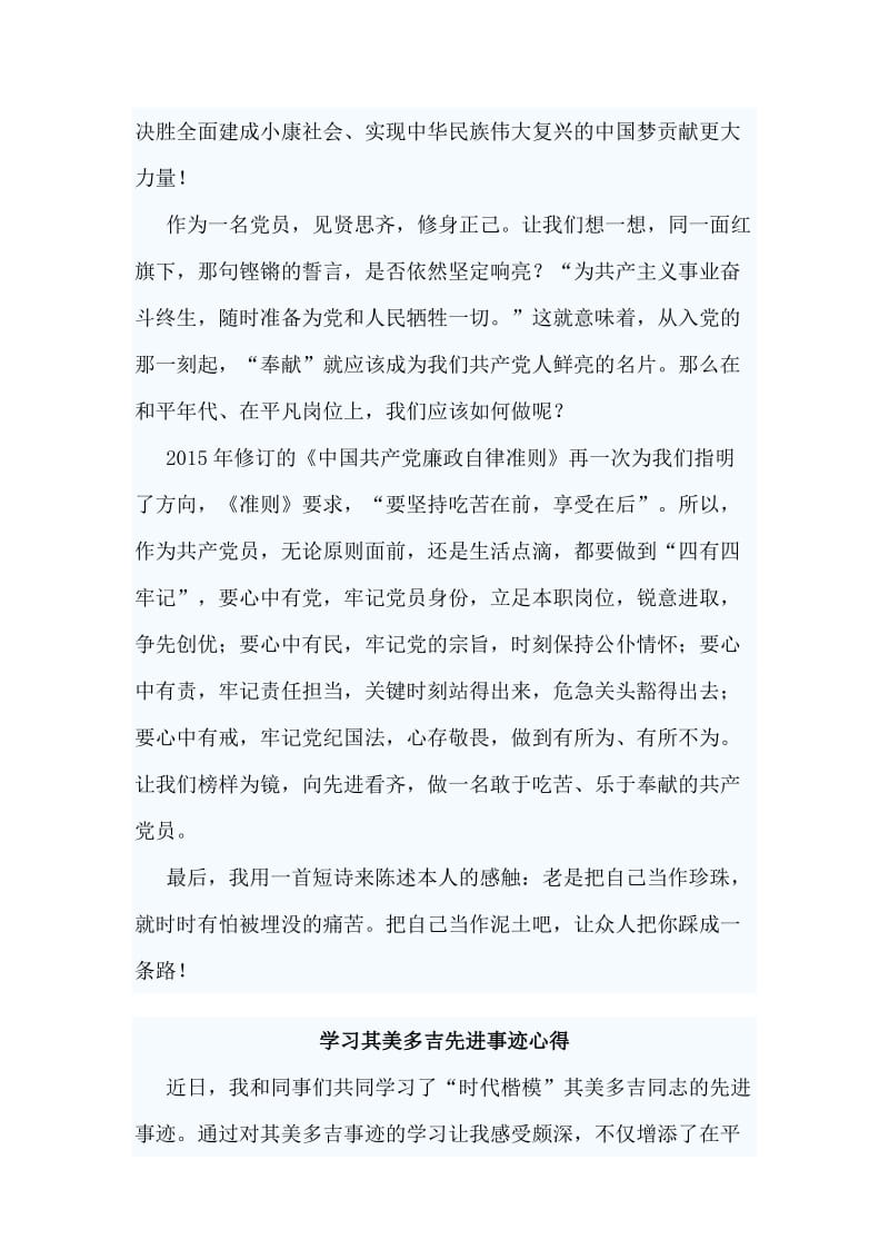 2篇学习其美多吉先进事迹心得_第2页