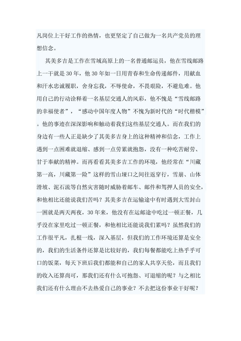 2篇学习其美多吉先进事迹心得_第3页