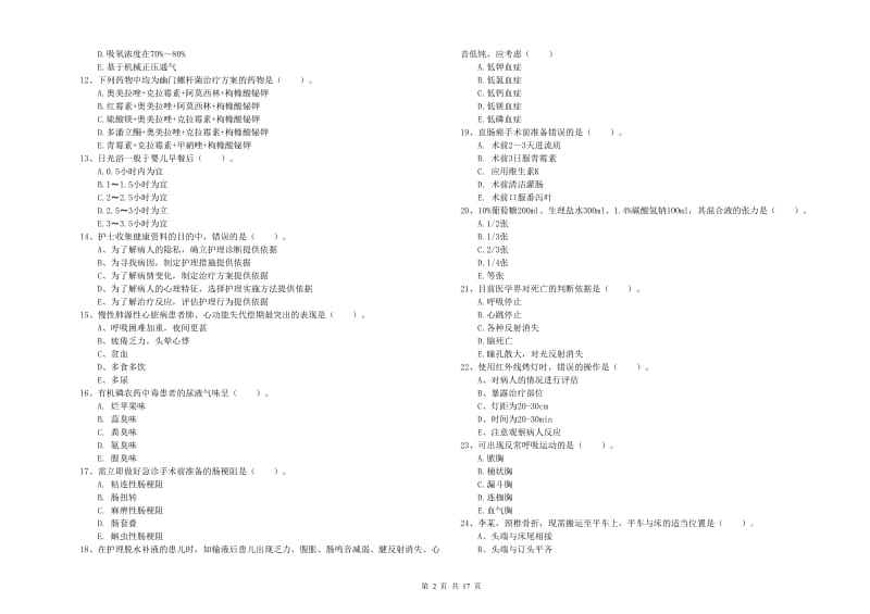 护士职业资格《实践能力》综合练习试卷 附答案.doc_第2页