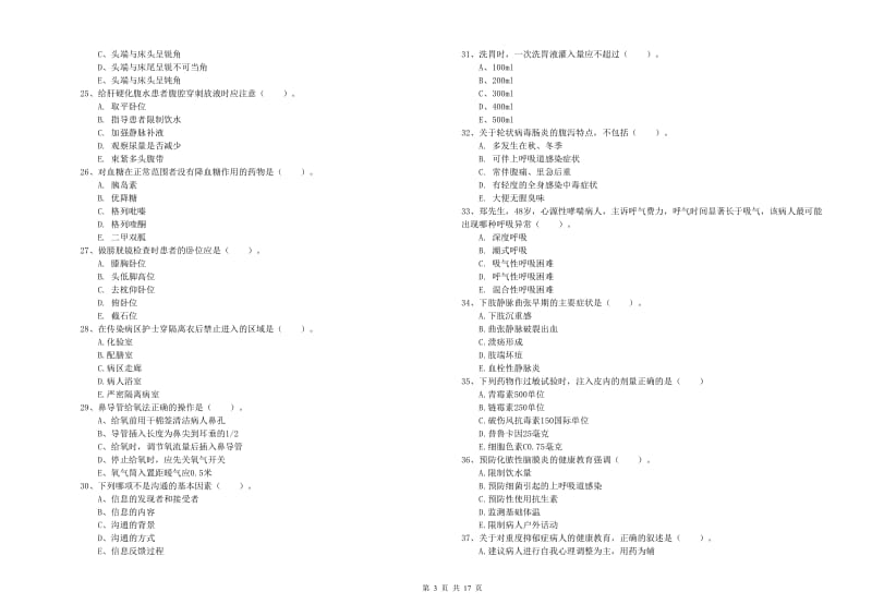 护士职业资格《实践能力》综合练习试卷 附答案.doc_第3页