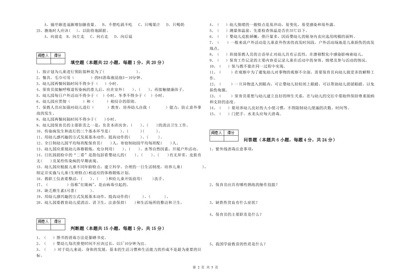 幼儿园二级(技师)保育员能力提升试卷C卷 附答案.doc_第2页