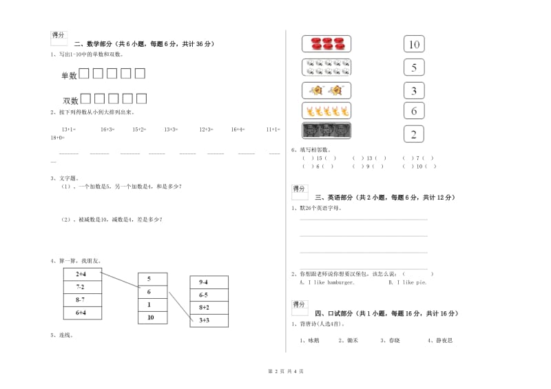 实验幼儿园幼升小衔接班自我检测试卷B卷 附答案.doc_第2页