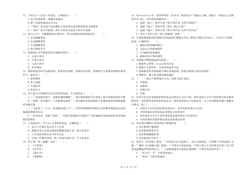 小学教师资格考试《综合素质（小学）》过关检测试题B卷 含答案.doc_第2页