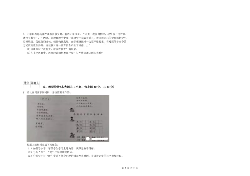 小学教师职业资格《教育教学知识与能力》题库练习试题 附解析.doc_第3页