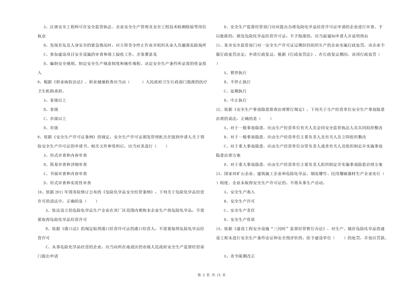 安全工程师《安全生产法及相关法律知识》题库综合试题A卷 附解析.doc_第2页