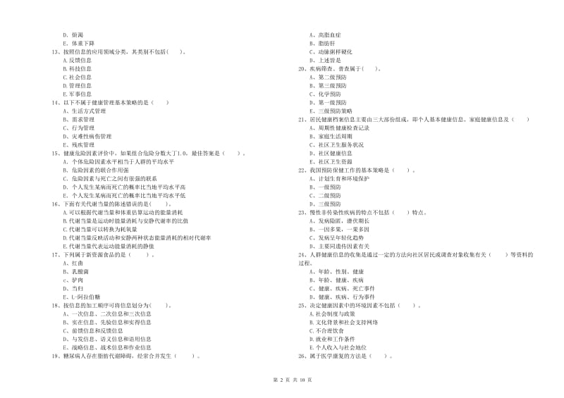 健康管理师《理论知识》全真模拟考试试卷C卷 含答案.doc_第2页