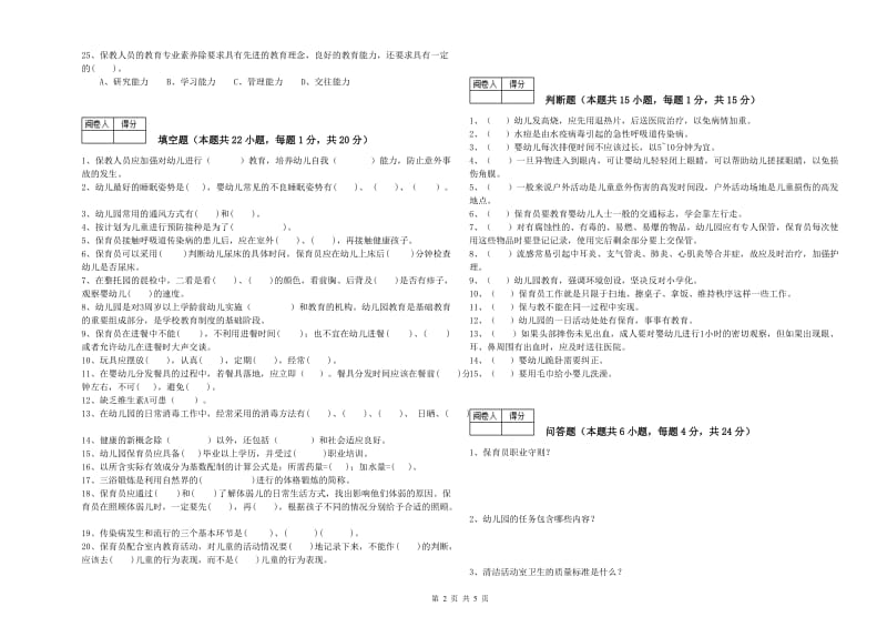 幼儿园一级保育员强化训练试题C卷 附解析.doc_第2页