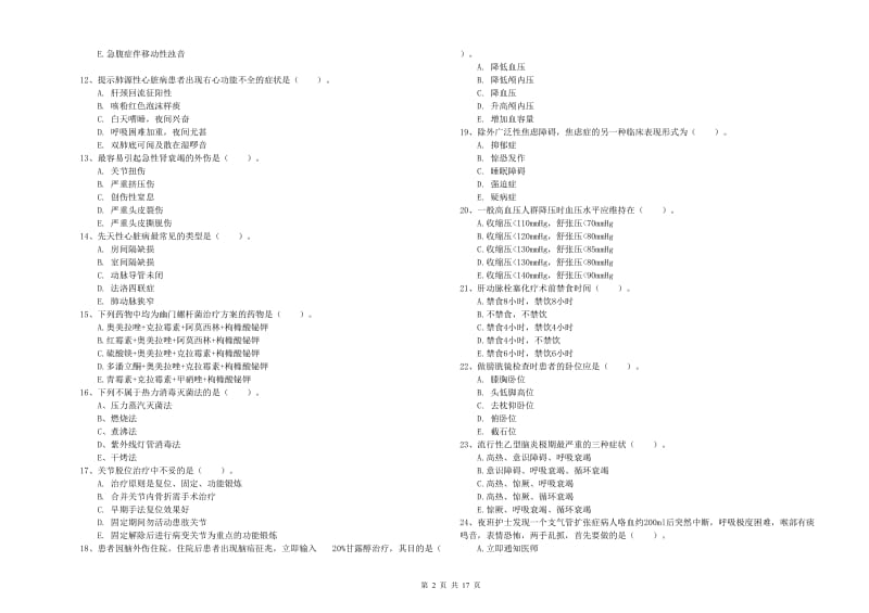 护士职业资格考试《实践能力》强化训练试题C卷 附解析.doc_第2页