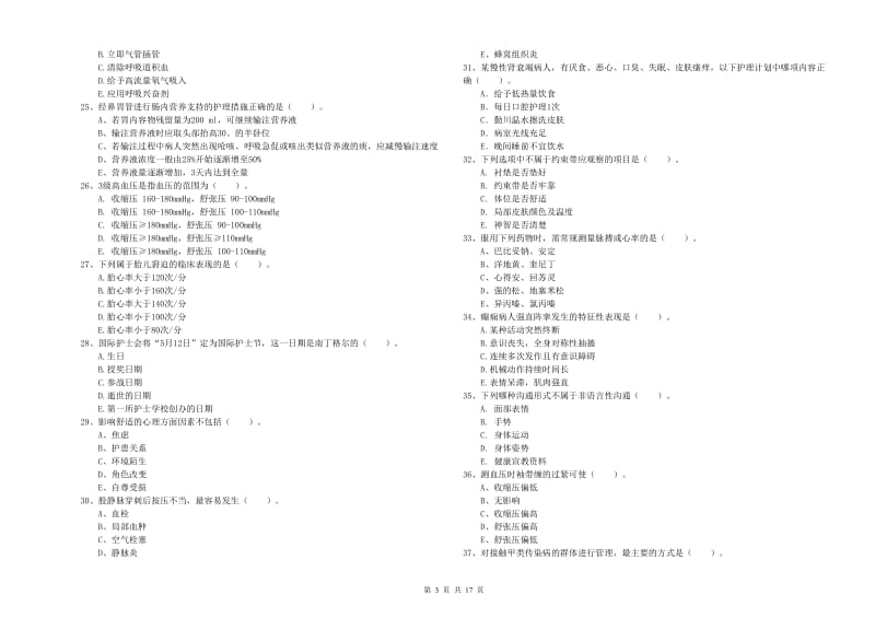 护士职业资格考试《实践能力》强化训练试题C卷 附解析.doc_第3页