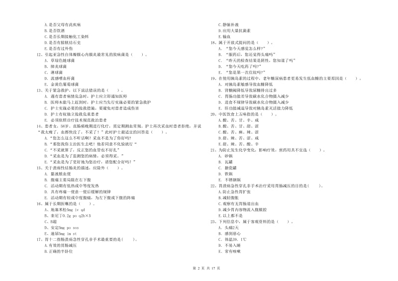 护士职业资格考试《专业实务》能力提升试卷 含答案.doc_第2页