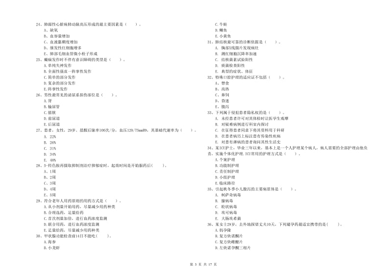 护士职业资格考试《专业实务》能力提升试卷 含答案.doc_第3页