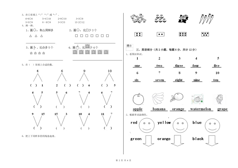 实验幼儿园小班每周一练试题 附解析.doc_第2页