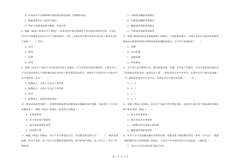 安全工程师考试《安全生产法及相关法律知识》押题练习试卷A卷.doc_第2页