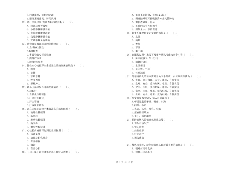 护士职业资格考试《实践能力》题库检测试卷B卷.doc_第2页