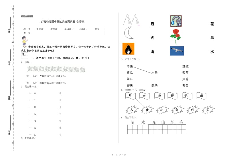 实验幼儿园中班过关检测试卷 含答案.doc_第1页