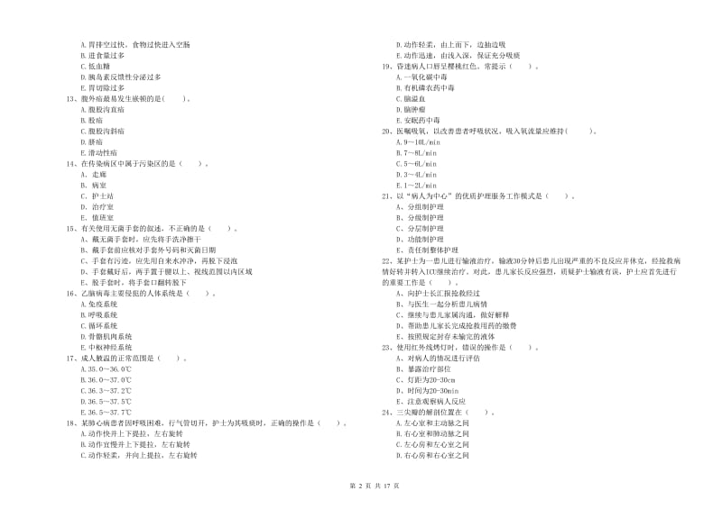 护士职业资格证考试《专业实务》真题模拟试题A卷 含答案.doc_第2页