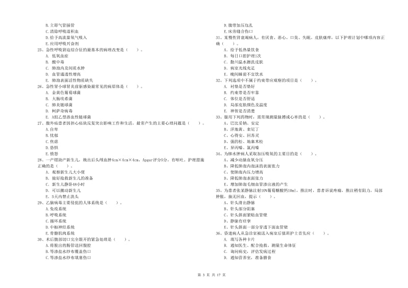 护士职业资格证《实践能力》强化训练试题C卷 含答案.doc_第3页