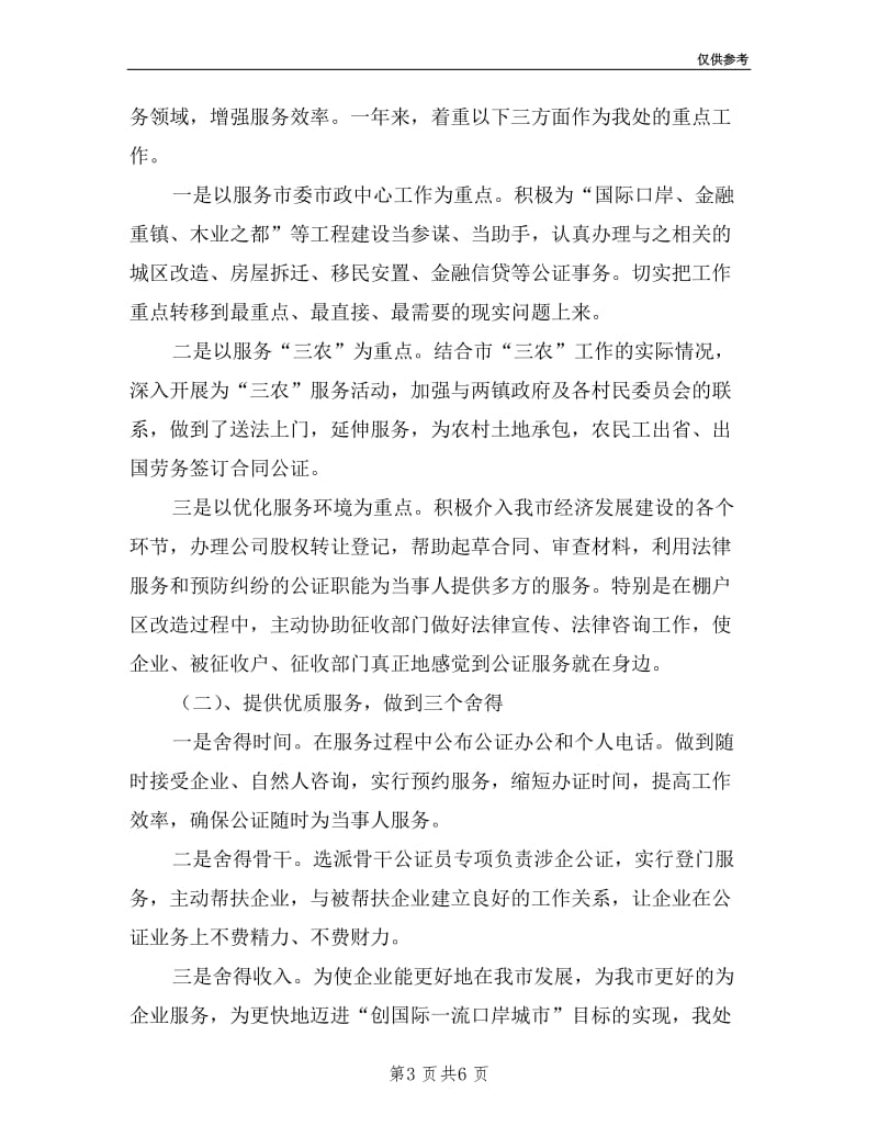 公证处处长述职述廉报告.doc_第3页