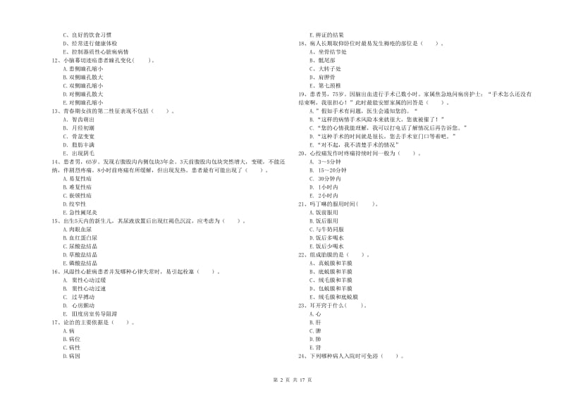 护士职业资格考试《专业实务》综合练习试题 附答案.doc_第2页