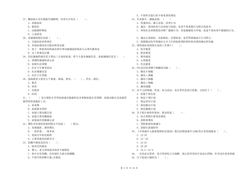 健康管理师二级《理论知识》综合检测试卷.doc_第3页