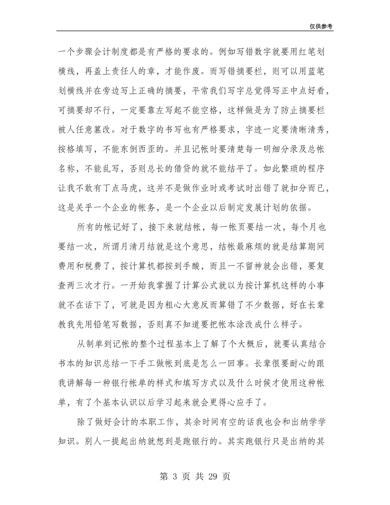 会计专业供销社实习总结.doc_第3页