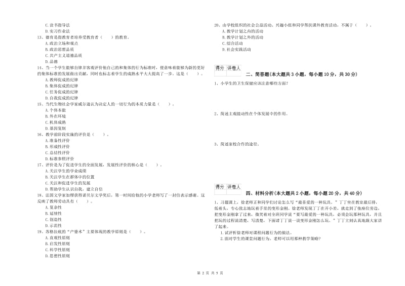 小学教师职业资格《教育教学知识与能力》考前冲刺试题D卷.doc_第2页