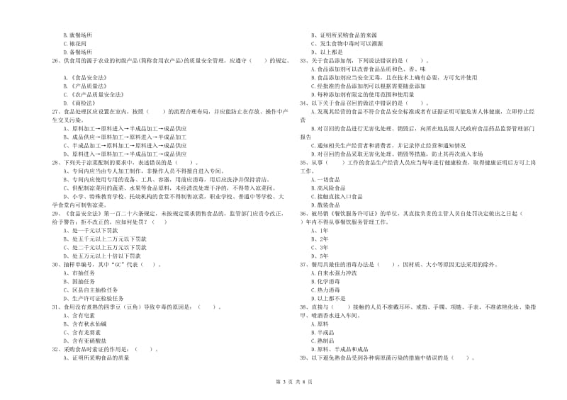 德州市2019年食品安全管理员试题D卷 附答案.doc_第3页